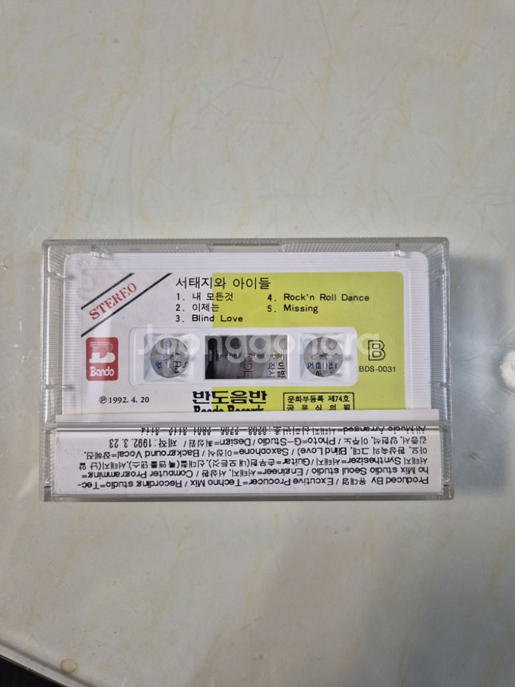 서태지와 아이들 1집 카세트테이프 / 희귀물견--1