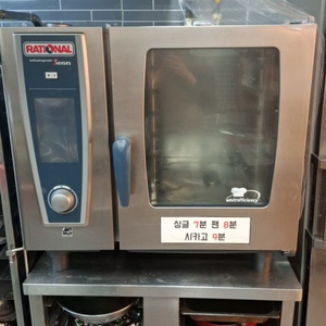 라치오날 scc6단 전기 자동세척