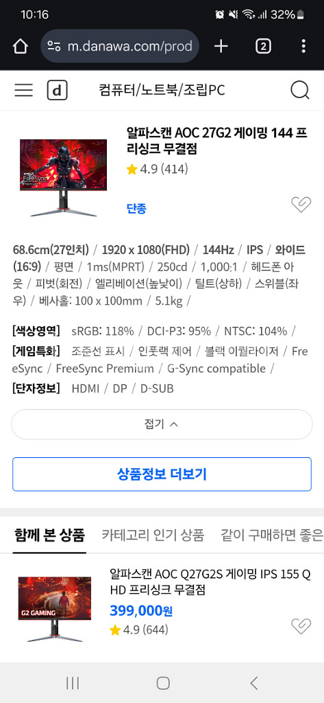 알파스캔 aoc27g2 모니터--0