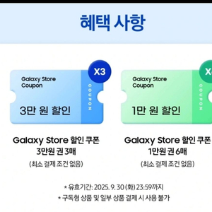 갤럭시스토어 쿠폰