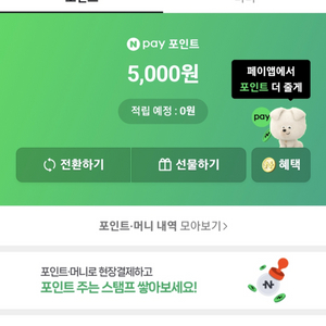 네이버페이 5천원 95% 비율로 판매