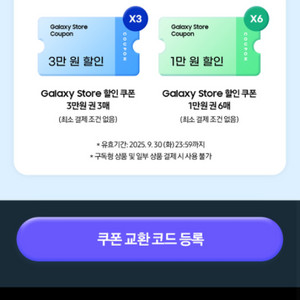 갤럭시스토어 15만원쿠폰삽니다