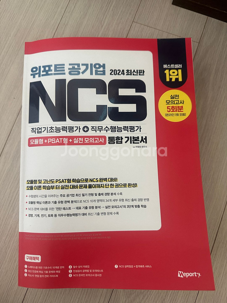 위포트 NCS--0