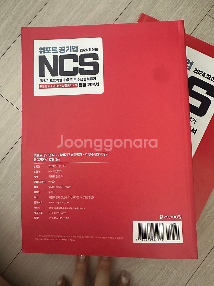 위포트 NCS--1
