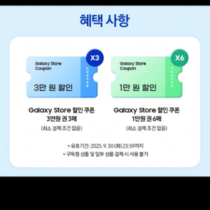 갤럭시 스토어 쿠폰삼