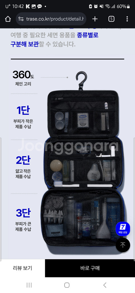 (새거) 트래즈 이지 팩 워시 파우치 / 여행용 목욕가--4