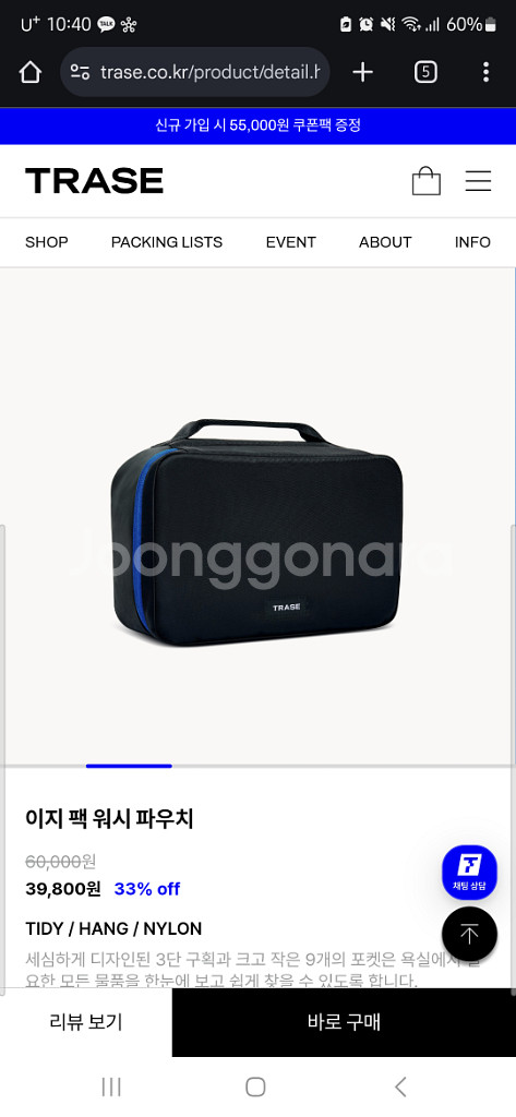 (새거) 트래즈 이지 팩 워시 파우치 / 여행용 목욕가--3