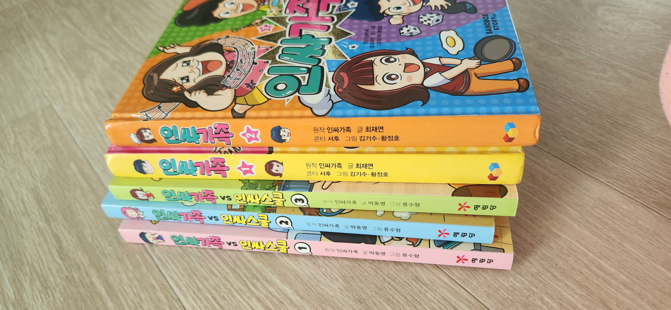 인싸가족 인싸스쿨