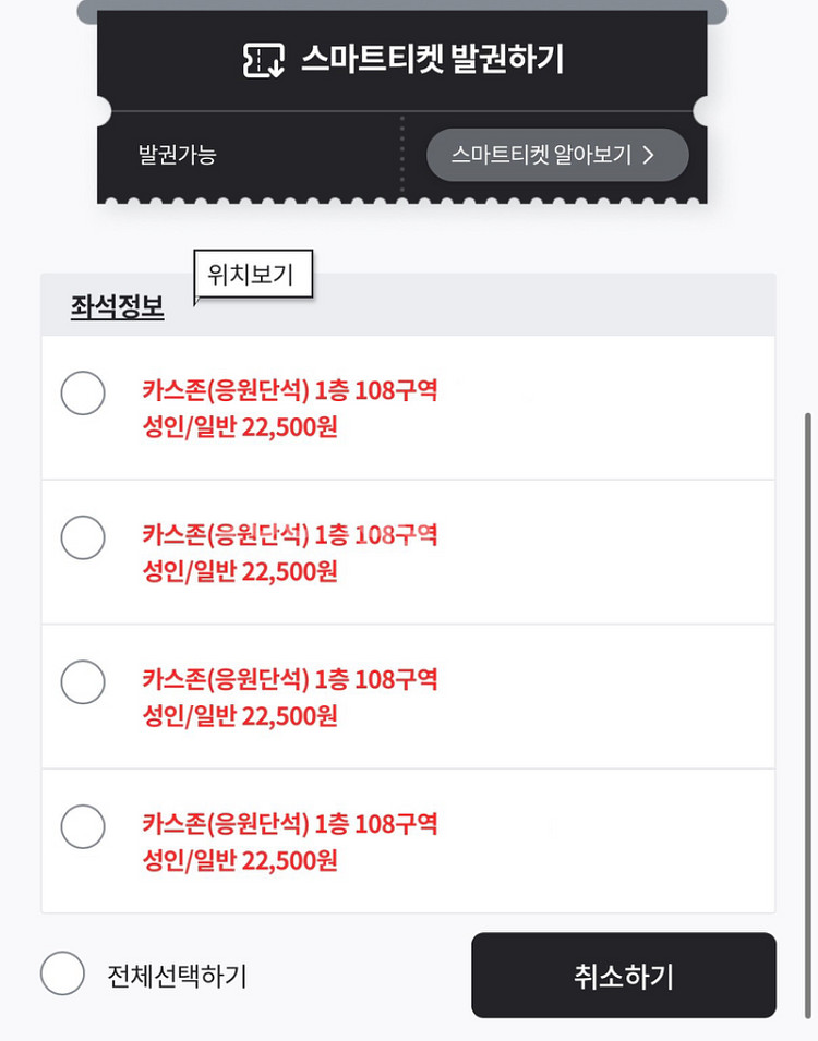 4/13 한화vs키움 1루 응원석 108구역 4연석통로--0