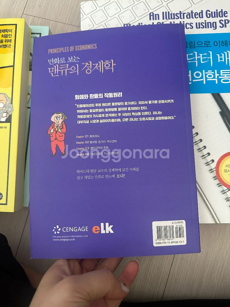 만화로 보는 맨큐의 경제학--1
