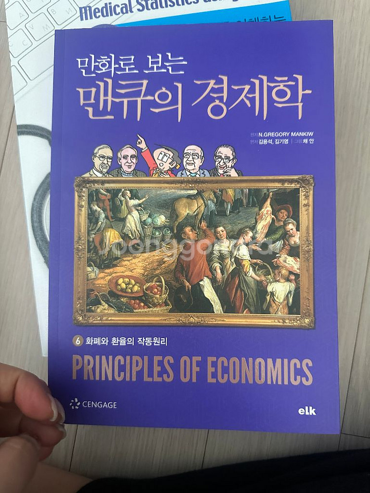 만화로 보는 맨큐의 경제학--0