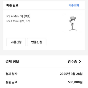 Dji RS4 mini 콤보
