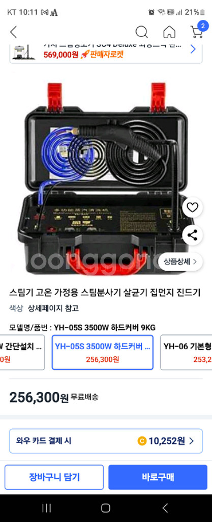 입주청소고온살균스팀기및용품판매합니다--3