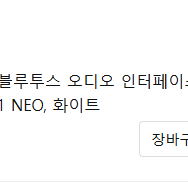 마오노방송용오디오 인터페이스G1 NEO 화이트 [급처]