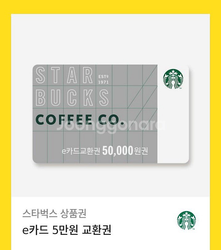 스타벅스 e카드 5만원권 팝니다.--0