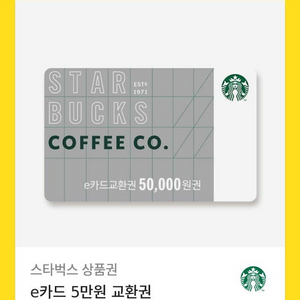 스타벅스 e카드 5만원권 팝니다.