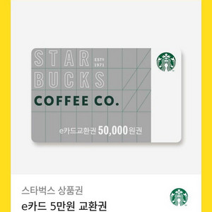 스타벅스 e카드 5만원권 팝니다.
