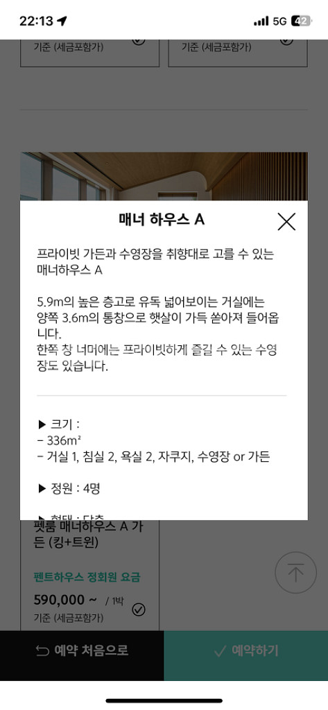 아난티빌라쥬드 4월13일 매너A 할인양도--5