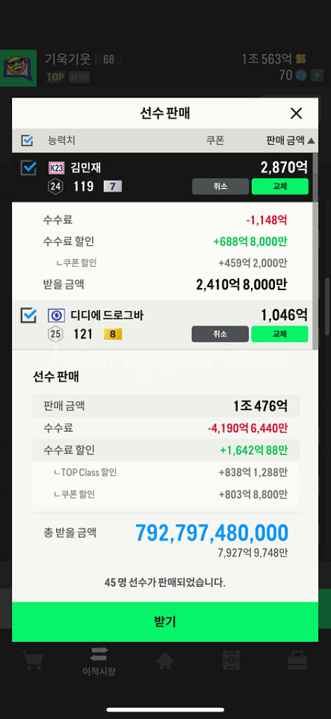 fc온라인 굿즈--2