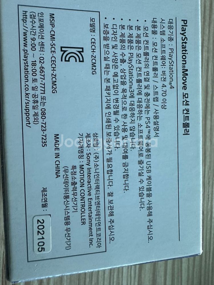 플스4 vr1 무브봉 컨트롤러 미개봉 새제품--1