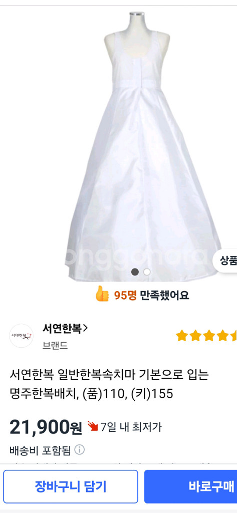 한복 이중 속치마 +속저고리--6
