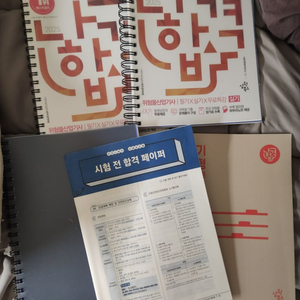위험물산업기사 나합격교재 필기실기 새거