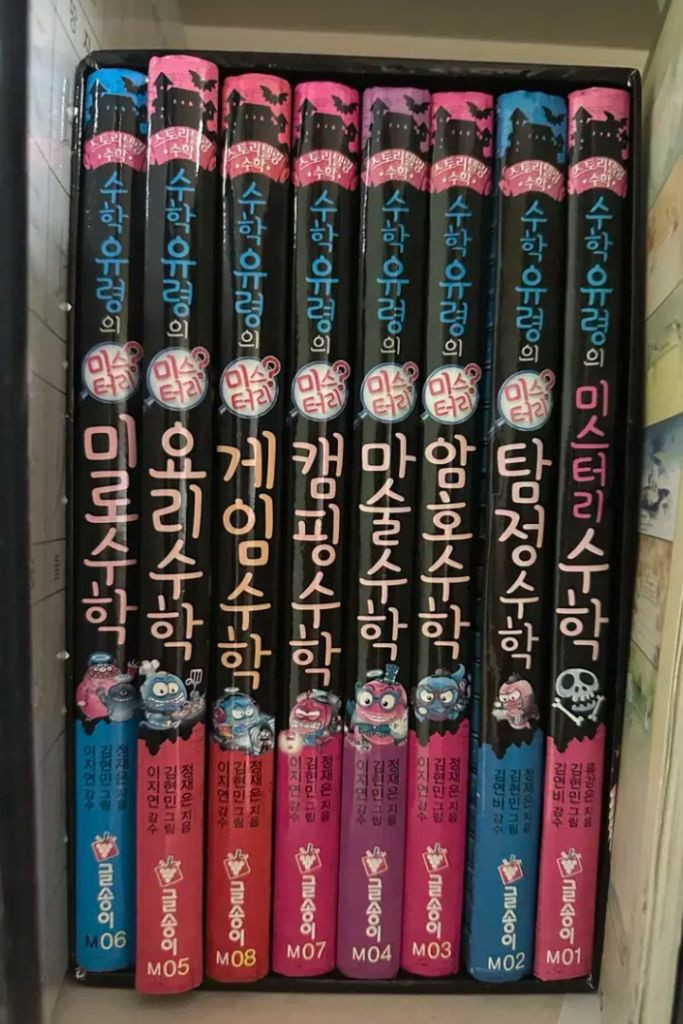 수학 유령의 미스터리 수학--0