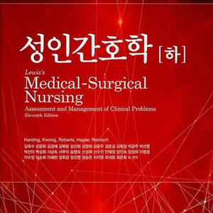 성인간호학 pdf 구합니다!