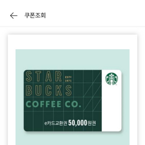 스타벅스 5만원 e-card