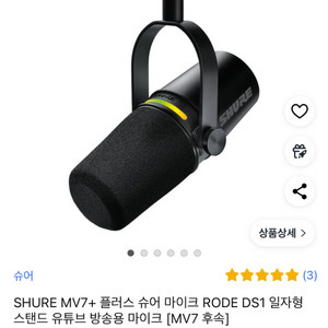 SHURE MV7+ 슈어 MV7 플러스 마이크