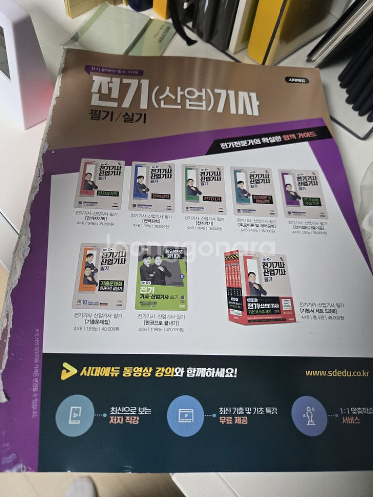 시대에듀 전기산업기사 필기기출문제집--0