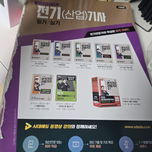 시대에듀 전기산업기사 필기기출문제집