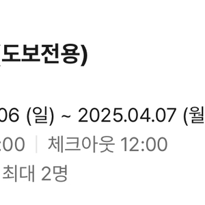 금일 잠실 체리호텔 숙박 양도