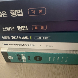 미래인재경찰 기본서 판매합니다