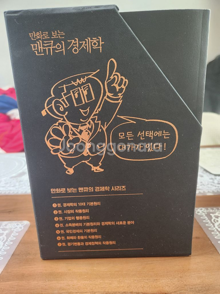 만화로 보는 맨큐의 경제학 7권 세트 2판--3