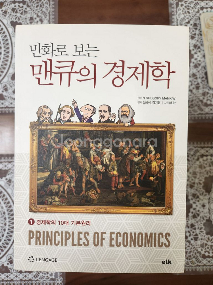 만화로 보는 맨큐의 경제학 7권 세트 2판--4