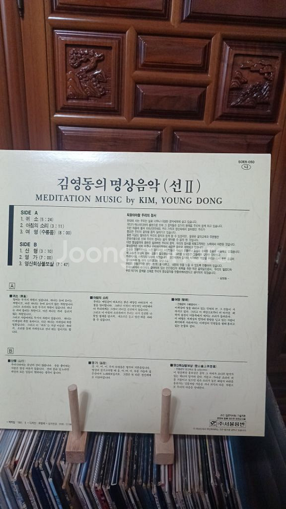 김영동의명상음악 LP--1