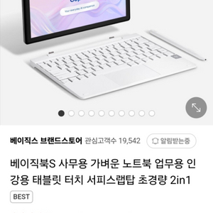 베이직북s 미니 노트북 태블릿