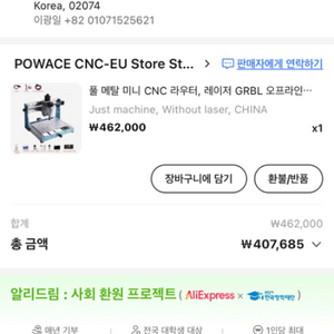 cnc 3020 pro max와 맞춤제각한 아크릴케이스