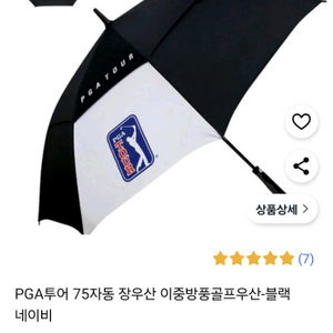 PGA TOUR 골프 장우산 2개 미사용 새제품