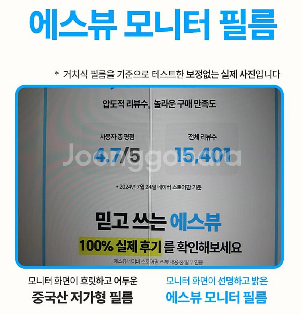 [에스뷰] 거치식 모니터 보안 필름 (시장가 7만원)--1