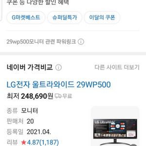 LG. 29WP500 모니터 팝니다