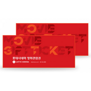 롯데시네마관람권( 주말사용가능, 리클라이너가능)