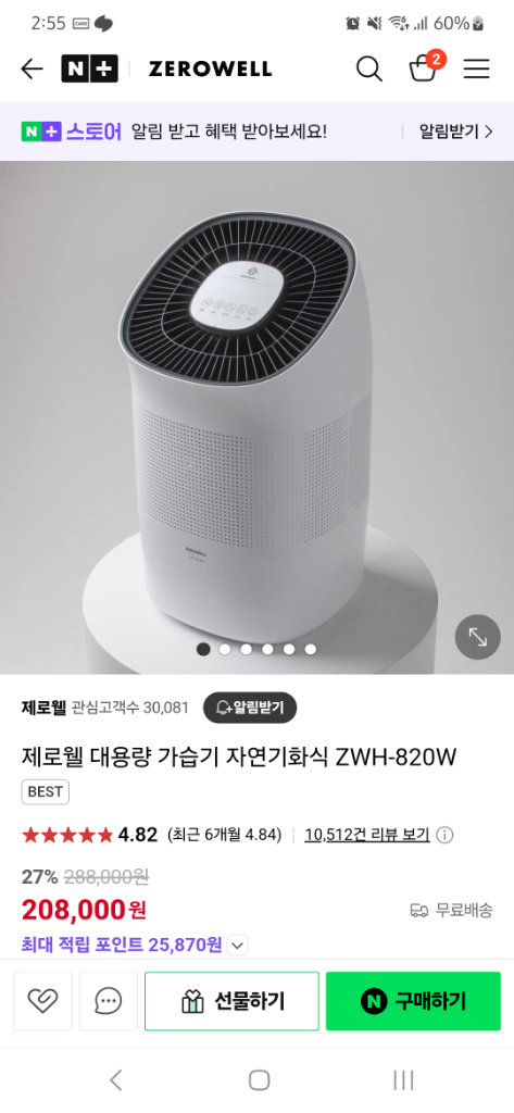 제로웰 가습기