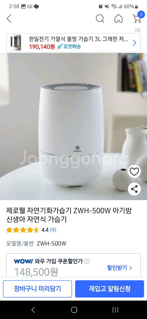 제로웰 가습기--0