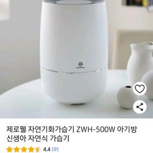 제로웰 가습기