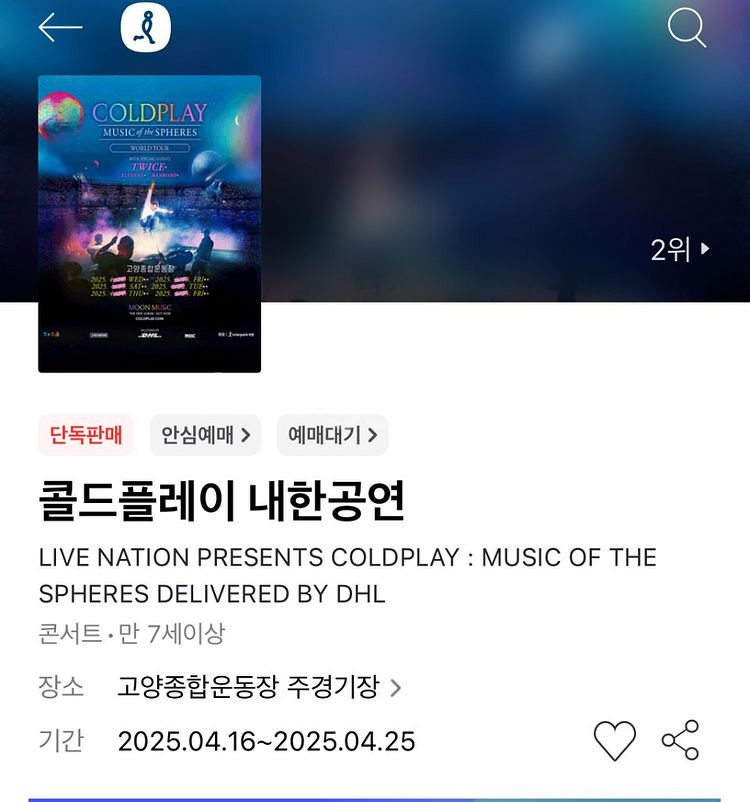 콜드플레이 콘서트 티켓 스탠딩(원가이하)--0