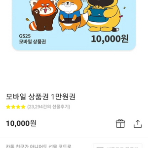 지에스25 편의점모바일10000권