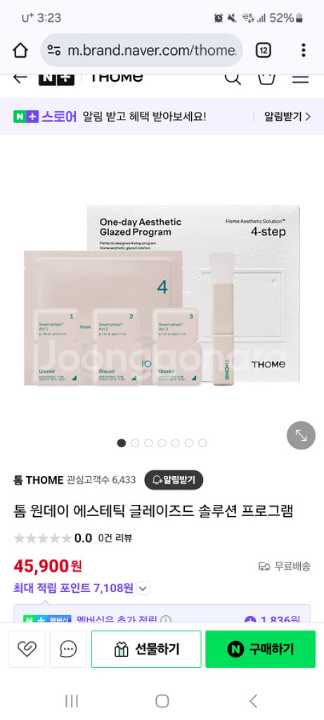톰 원데이 에스테틱 글레이즈드 프로그램--1