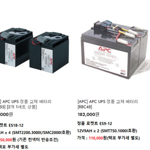 APC UPS 정품 호환 배터리